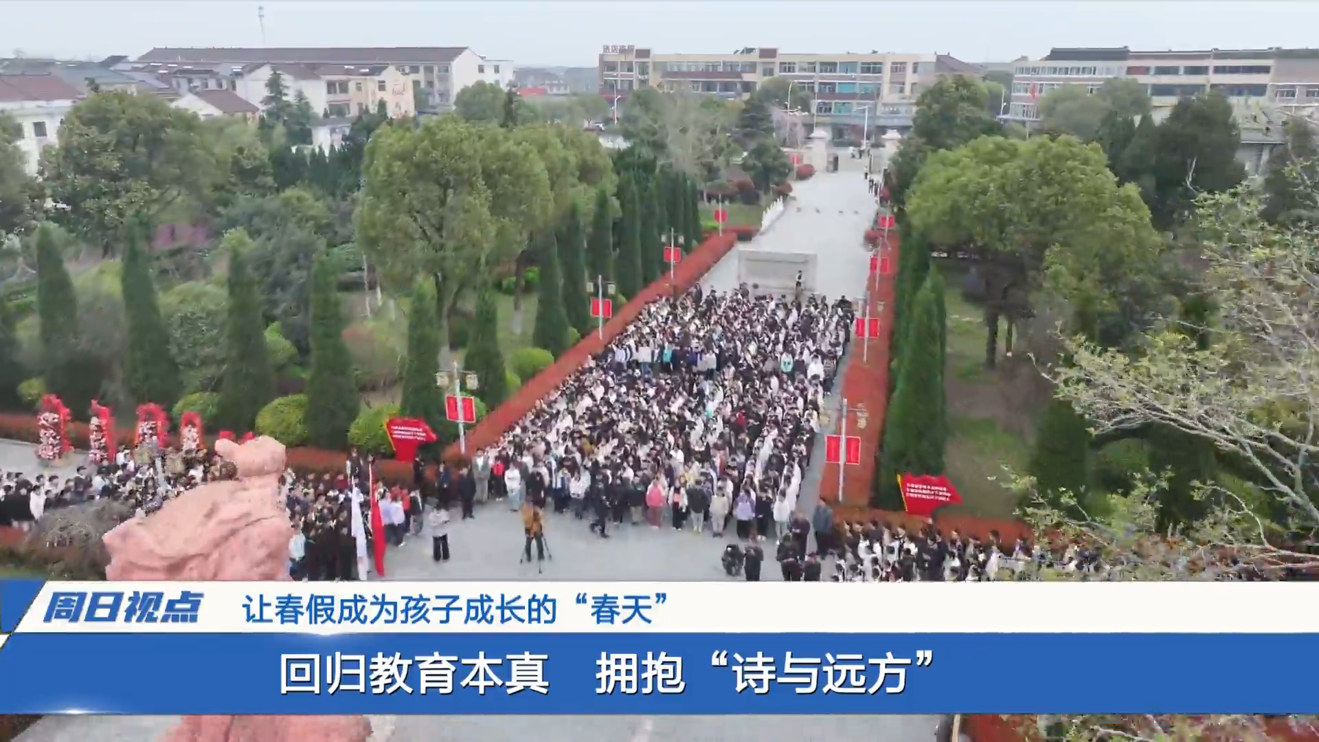 周日视点：让春假成为孩子成长的“春天”