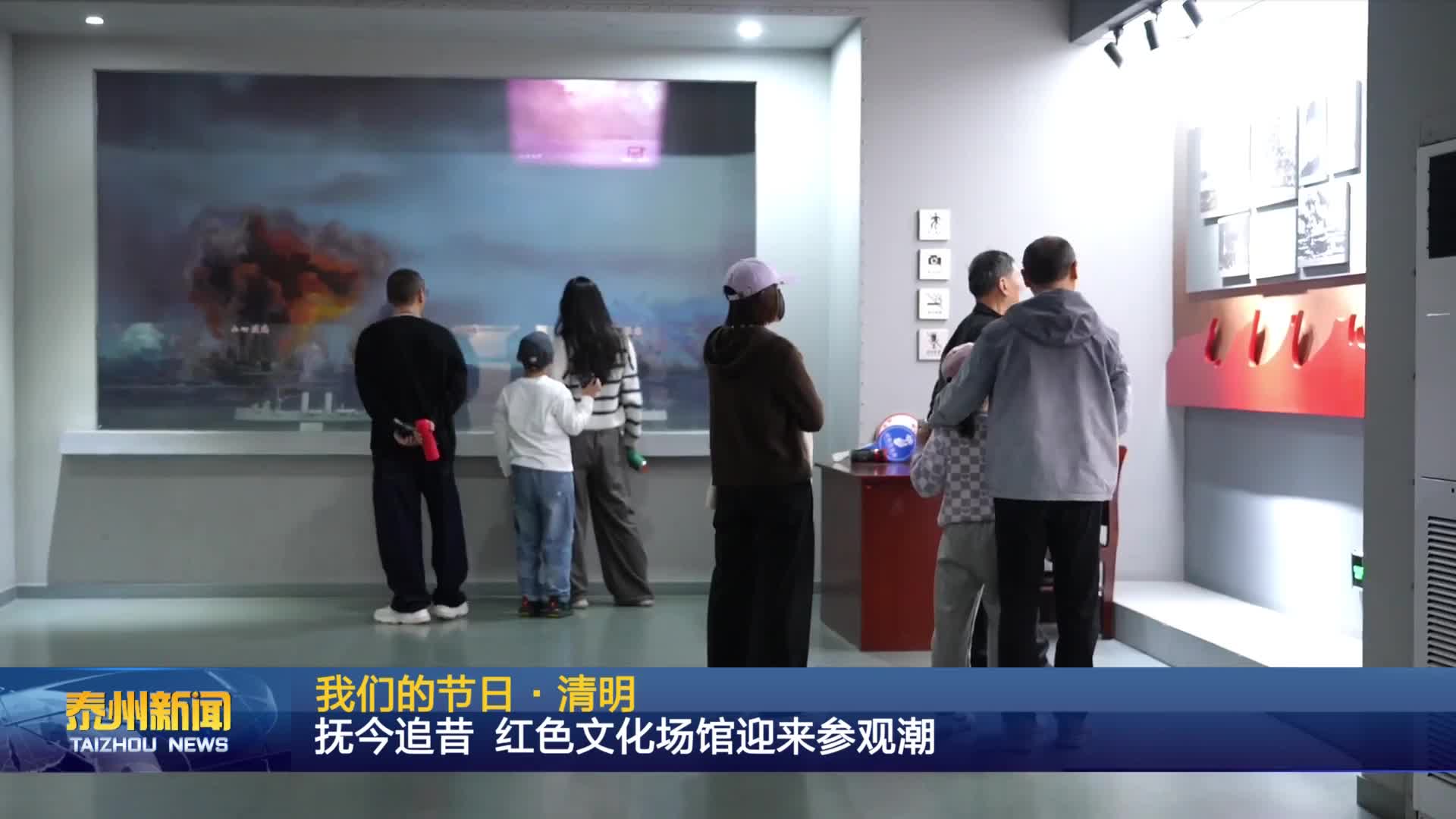 我们的节日·清明  抚今追昔 红色文化场馆迎来参观潮